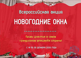 Новогодние окна
