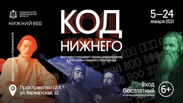 Код Нижнего