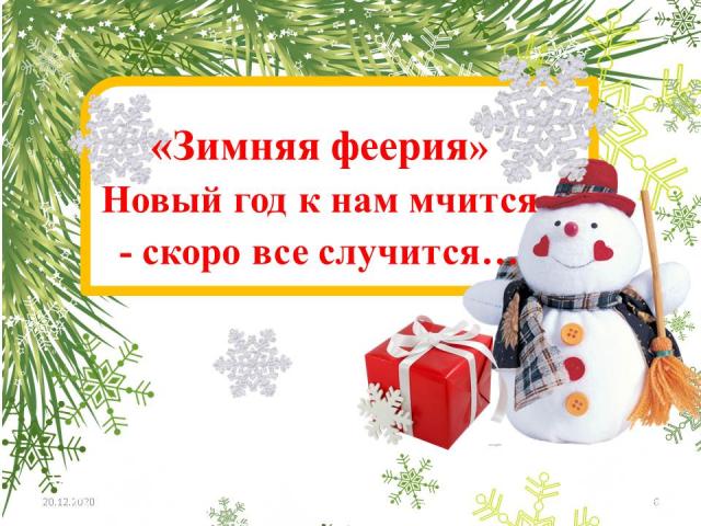НГ 6